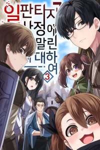 Cover of A Legendary Korean Gamer Stuck in a Japanese Isekai