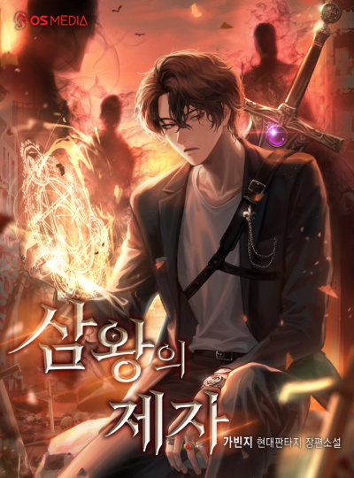 Disciple of the Three Kings Cover