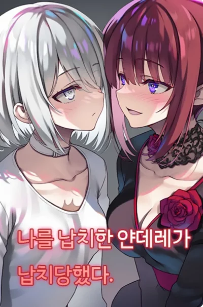 The Yandere who kidnapped me has been kidnapped Cover