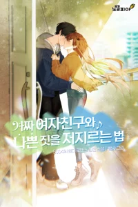Cover of How to Get Into Trouble with a Fake Girlfriend