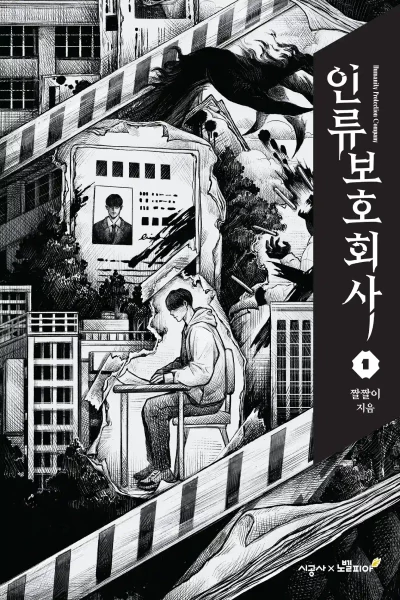 Humanity Protection Company Cover