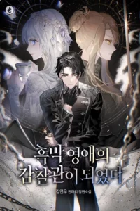 Cover of I Became the Inspector for the Villainess Lady
