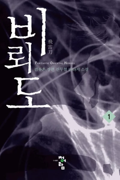 Lightning Degree Cover