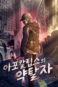 Cover of Marauder of the Apocalypse