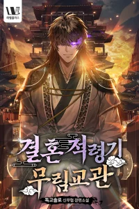 Cover of Martial Arts Instructor of Marital Age