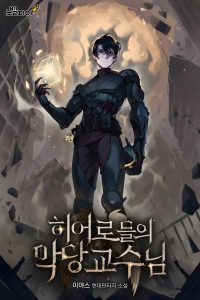 Cover of Villain Professor of Heroes