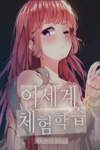 Cover of [TS] Otherworld Field Trip