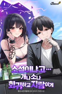 Cover of Is This a Novel or Something?…Everyone and Their Dog is Regressing, It’s Fucking Ridiculous