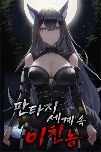 Cover of Madman in a Fantasy World