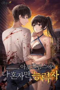Cover of I’m the Only One with Powers in the Apocalypse