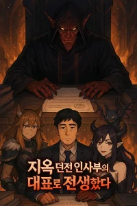 Cover of Hell’s Most Overqualified CEO