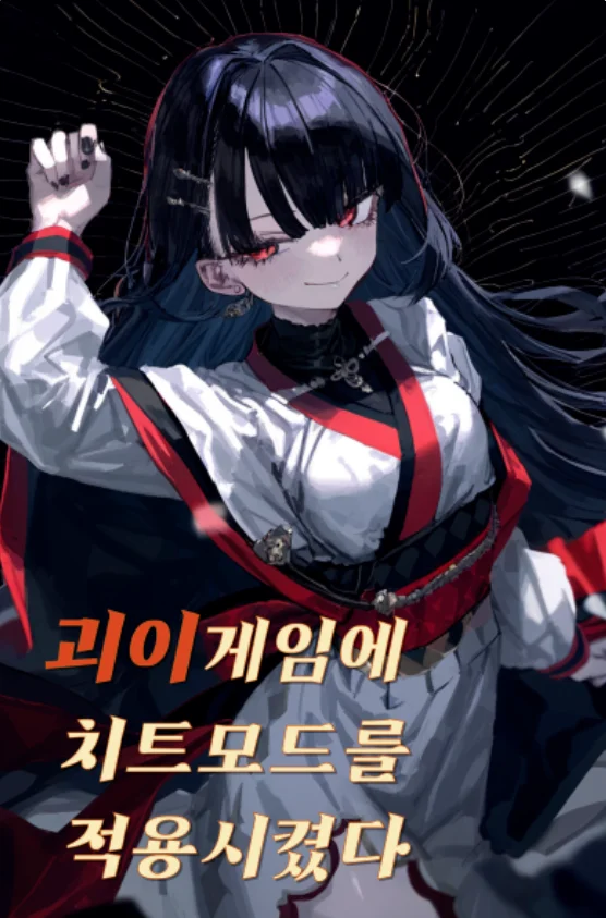 Cover of I Activated Cheat Mode in a Bizarre Game