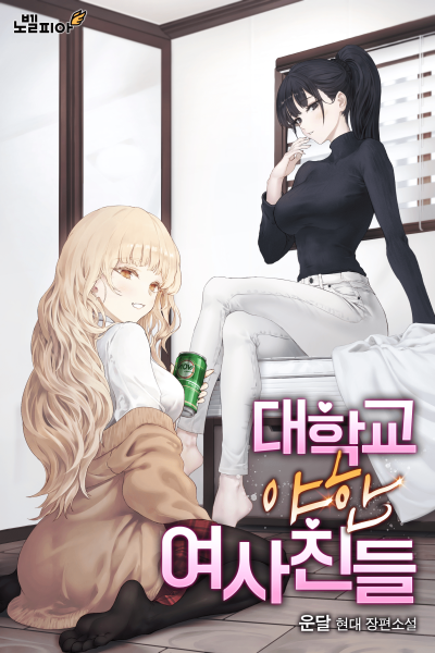 My Sexy College Girlfriends Cover