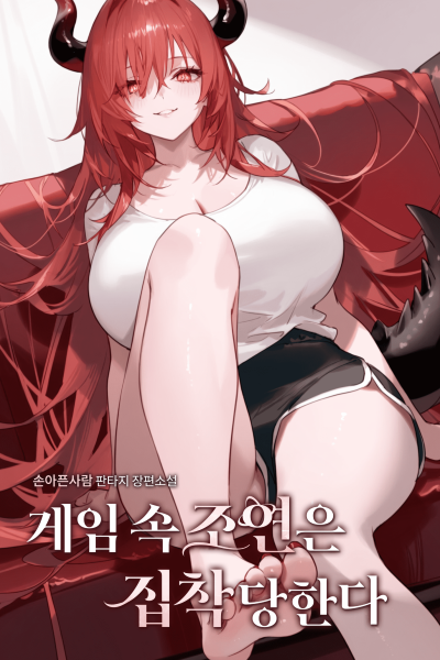Supporting Characters in the Game are Obsessed Cover