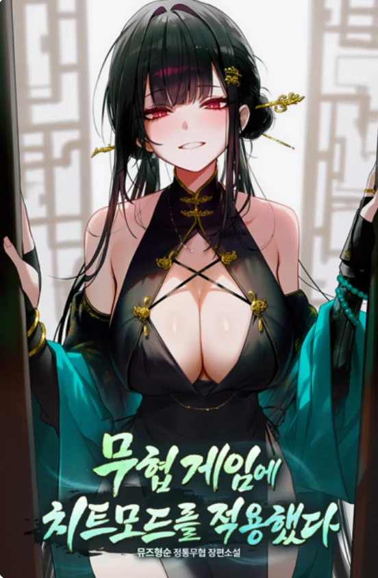 Cover of I Applied Cheat Mode to a Martial Arts Game