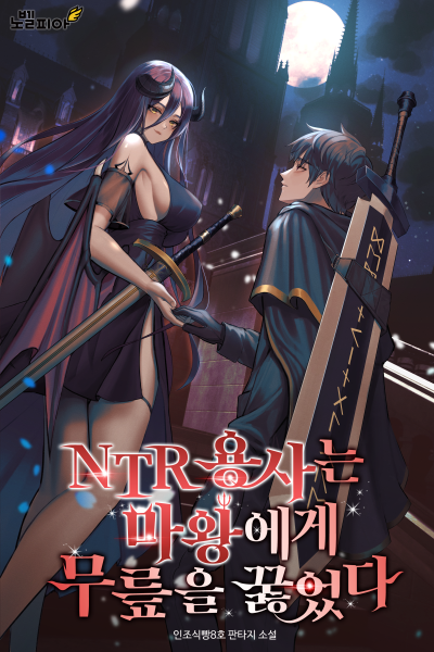 The NTR Hero Knelt Before the Demon King Cover