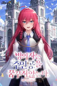 Cover of The Transmigrator Doesn’t Dream of Being the Protagonist