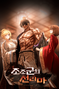 Cover of Warlord of the Three Kingdoms