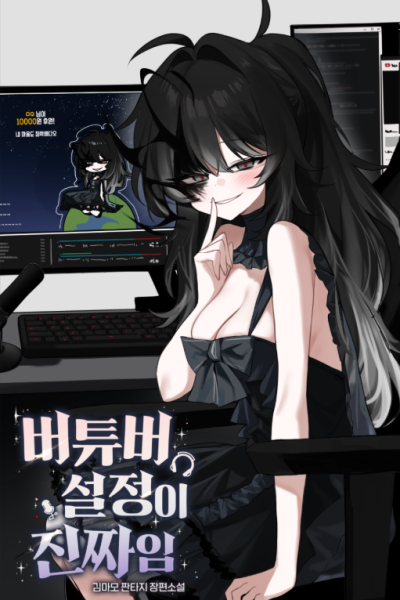 The VTuber Lore is Real Cover