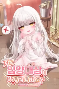 Cover of I’m telling you, I’m not eligible for adoption!