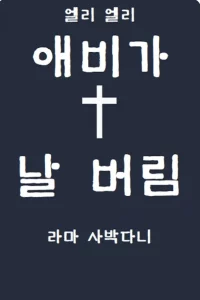 Cover of My Father Abandoned Me