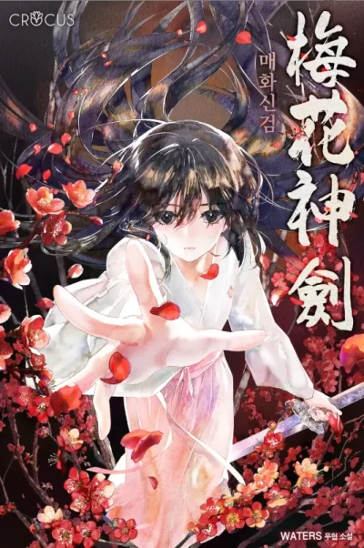 Cover of Plum Blossom Divine Sword