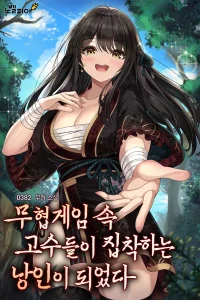 Cover of Masters in martial arts games I became an obsessed ronin