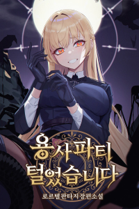 Cover of I Robbed The Hero’s Party