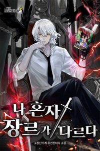 Cover of I’m the Only One With a Different Genre