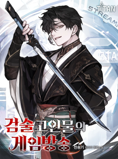 A Swordsman’s Stream Cover