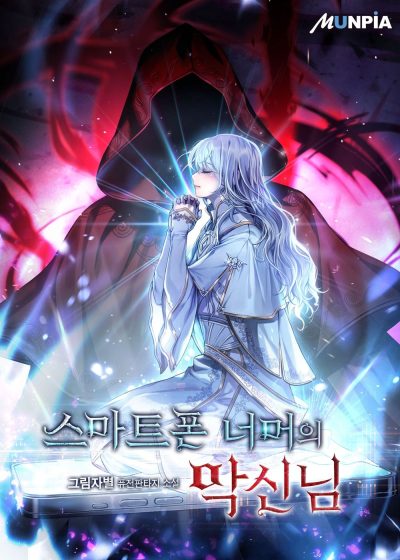 The Evil God Beyond the Smartphone Cover