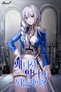 Cover of Why Are You Becoming a Villain Again?