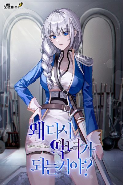 Why Are You Becoming a Villain Again? Cover