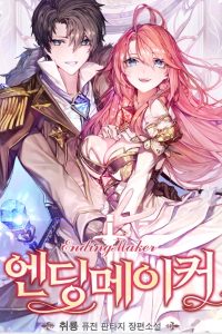 Cover of Ending Maker [Extras]