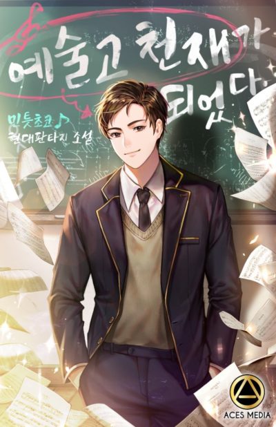 Genius of a Performing Arts High Cover