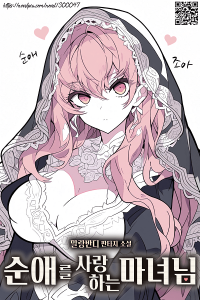 Cover of The Witch Who Loves Pure Love
