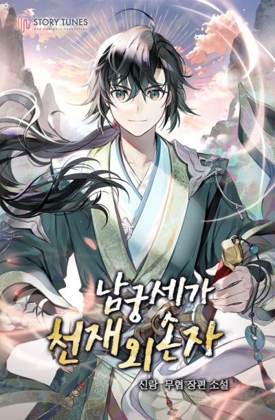 The Genius Grandson of the Namgung Family Cover