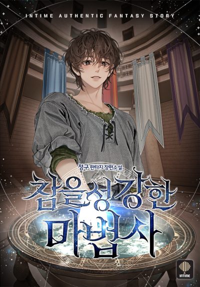 The Patient Wizard Cover