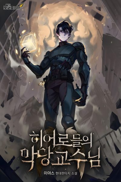 Villain Professor of Heroes Cover