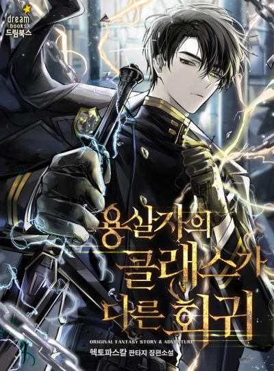 Dragonslayer’s Class Regression Cover