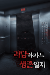 Cover of How to Survive in an Anomalous Apartment