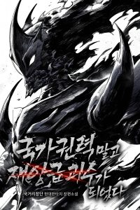 Cover of I Became a National Disaster-Level Monster