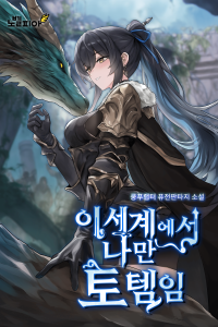 Cover of I Am the Only Totem in Another World