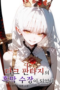 Cover of I Became a Mastermind in Dark Fantasy