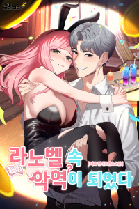 Cover of I Became a Villain in a Lightnovel