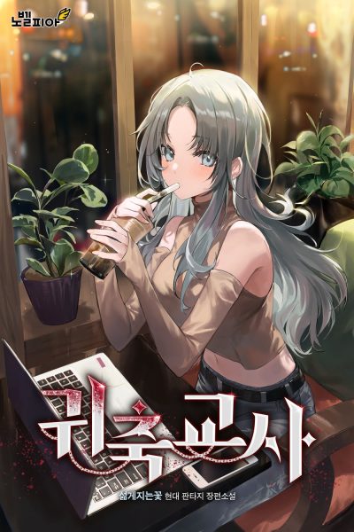 Perverted Teacher Cover
