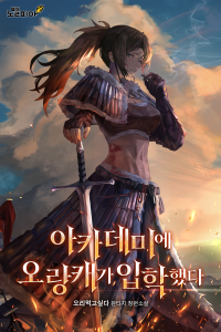 Cover of A Barbarian Enrolled in the Academy