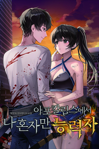 Cover of The Only One with Powers in the Apocalypse
