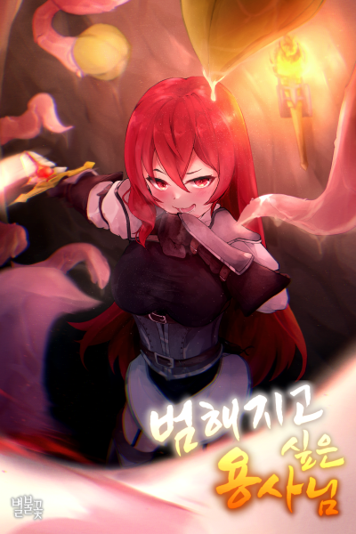 The Hero Who Wants to Be Raped Cover