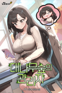 Cover of Bamboo Forest Manager